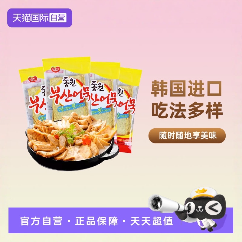 【自营】韩国进口东远釜山鱼饼甜不辣韩式辣炒年糕海鲜饼关东煮串