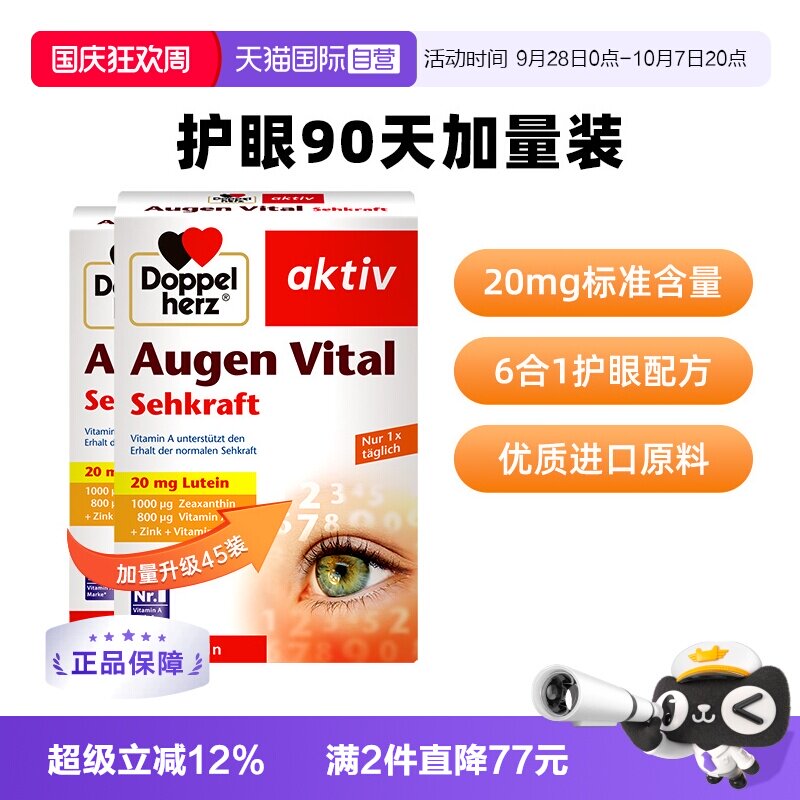 【自营】德国进口双心保成人护眼片脂睛非软糖多维叶黄素软胶囊*2
