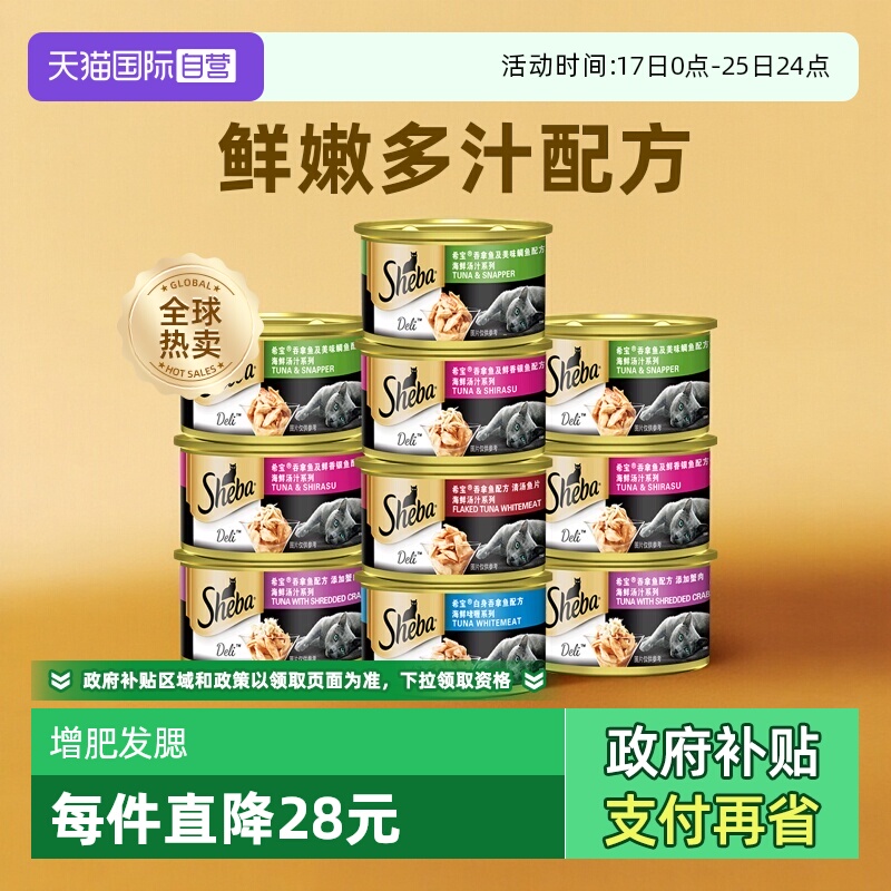 自营希宝进口猫罐头10罐白肉成猫