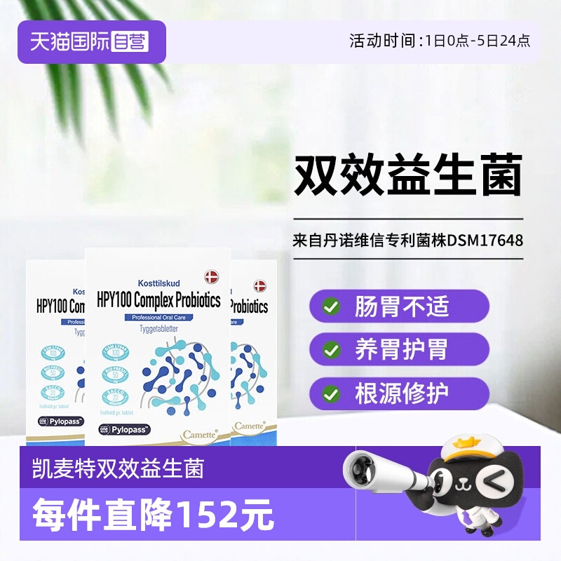 【自营】camette凯麦特养胃部益生菌罗伊氏乳杆菌护胃30粒*3盒