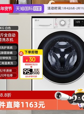 【自营】LG13公斤全自动滚筒洗衣机FCY13Y4W大容量AI智能变频直驱