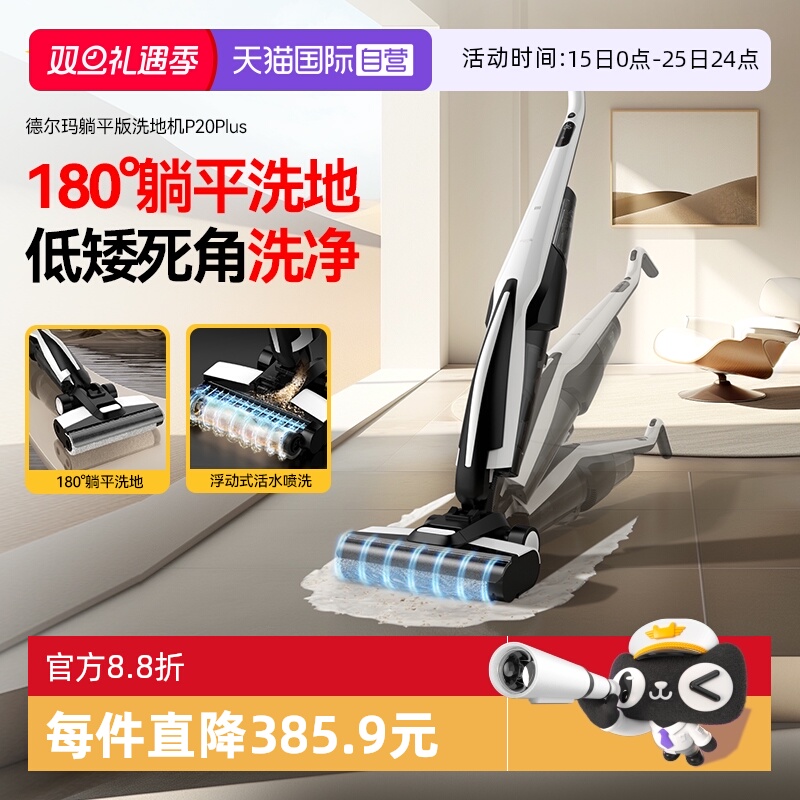 德尔玛无线躺平洗地机吸拖洗一体