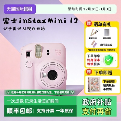 富士拍立得MINI12生日礼物