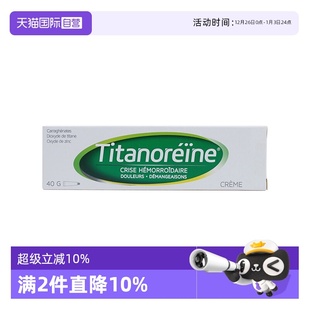 自营 太宁复方角菜酸酯乳膏 法国痔疮膏 消肉球 40G 内外痔