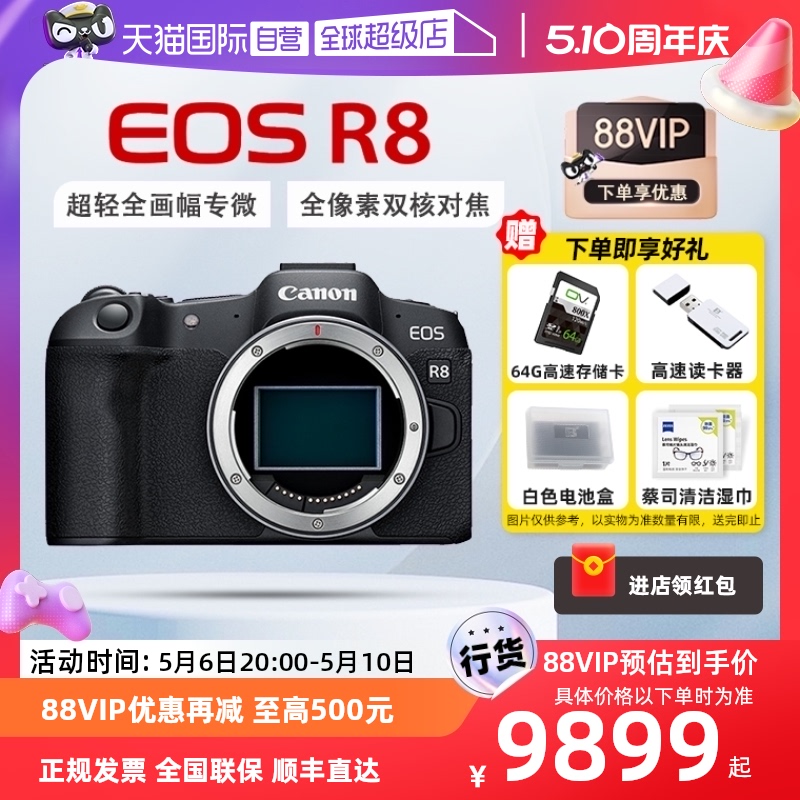 【自营】Canon佳能EOS R8全画幅微单相机高清4K短片Vlog视频拍摄-封面