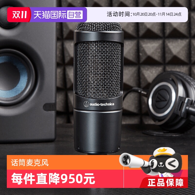 铁三角专业直播录音有线铁三角