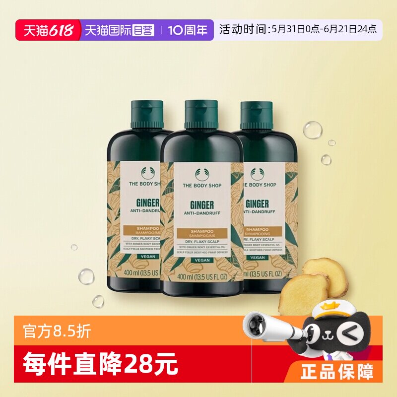 【自营】英国TheBodyShop/美体小铺生姜洗发水去屑控油护理*3
