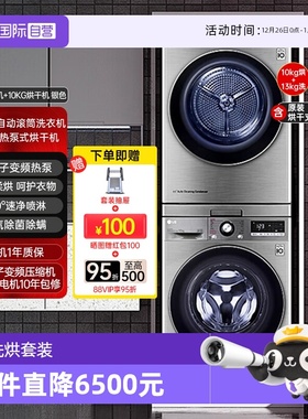 【自营】LG洗烘套装13KG洗衣机FCW13Y4P+10KG烘干机RH10V9PV2W