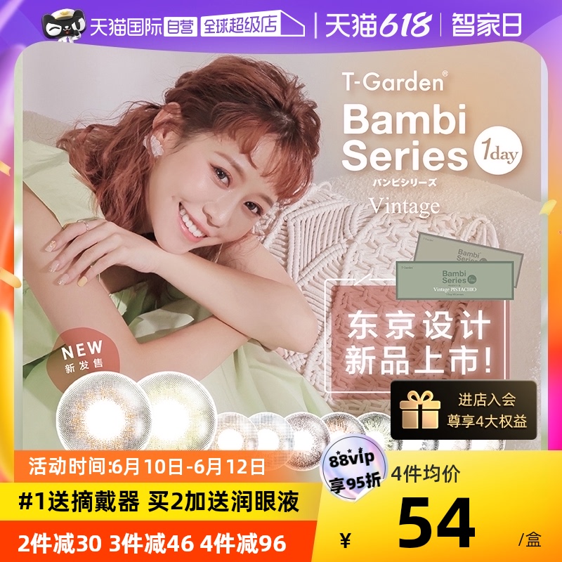 【自营】日本Bambi美瞳女T-Garden日抛10片隐形眼镜小鹿眼迷蒙灰