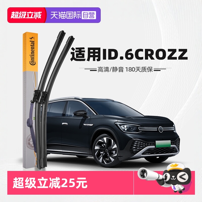 德国马牌大众ID6CROZZ雨刮器