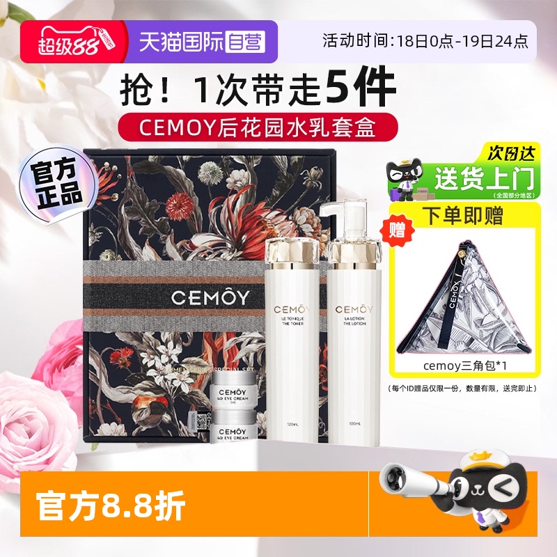 母亲节520礼物澳洲CEMOY水乳礼盒