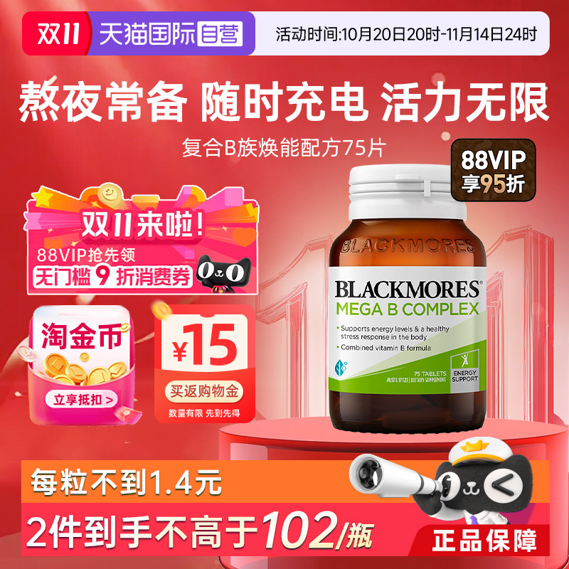 【自营】BLACKMORES澳佳宝B族维生素胶囊75片*2