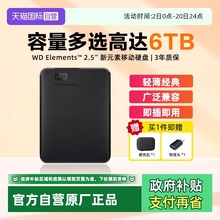 【自营】WD西部数据 Elements新元素2.5英寸机械外置存储移动硬盘