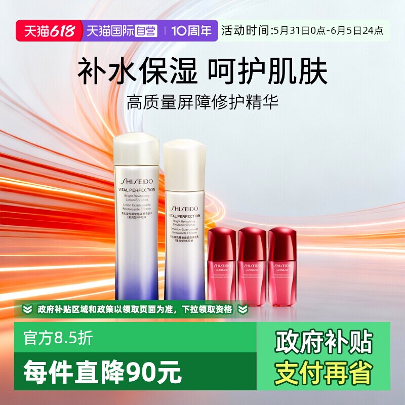 【自营】资生堂悦薇智感紧颜亮肤水乳滋润型第二代中样旅行装套装