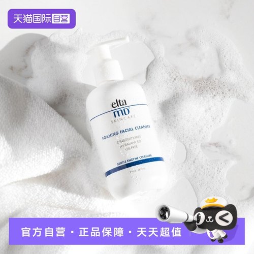 EltaMD氨基酸泡沫洁面乳温和