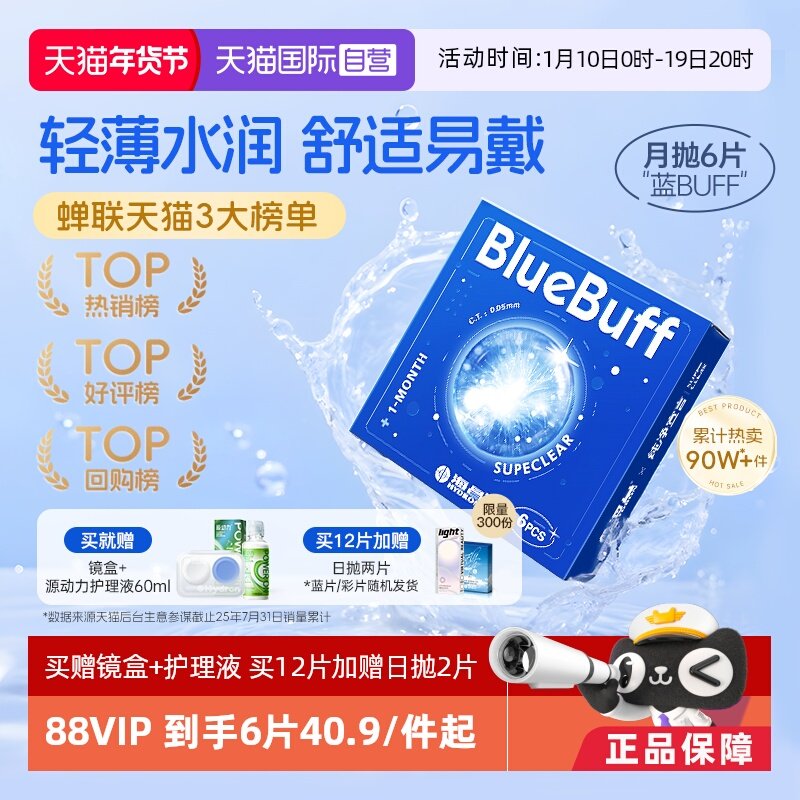 【自营】海昌蓝buff隐形近视眼镜月抛盒6片水凝胶透明正品水润