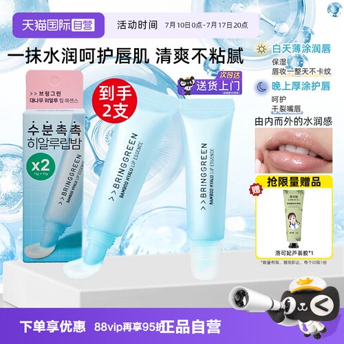 芭兰歌林桂竹精萃护唇精华保湿