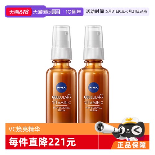 【自营】妮维雅CELLULAR焕亮CC瓶面部修护精华亮肤30ml*2