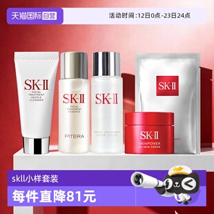 【自营】SK-IIsk2神仙水洁面膜大红瓶面霜护肤小样套装补水skll