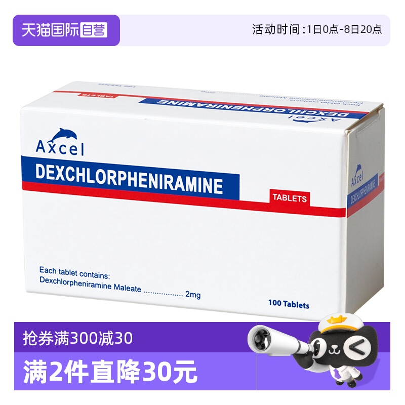国际耳鼻喉药品AXCEL皮肤瘙痒