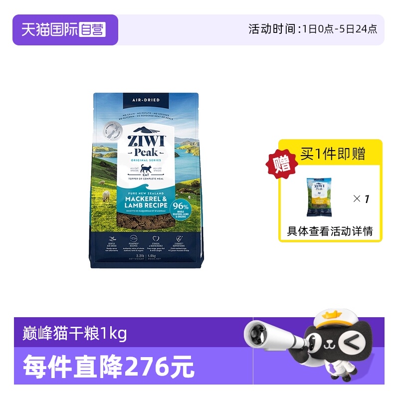 ziwi巅峰成幼猫无谷风干猫粮1kg