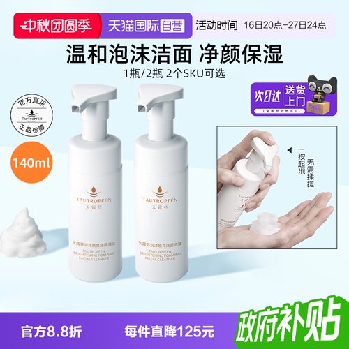天露芬润泽焕亮洁面泡沫洗面奶140ml温和深层清洁保湿【临期】