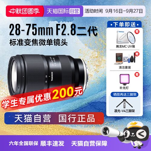 标准变焦微单镜头腾龙28-75mm