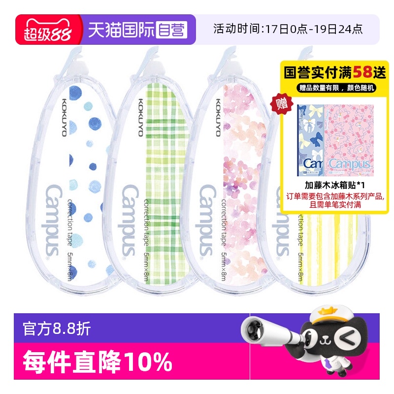 国誉修正带原纸色修正带KOKUYO