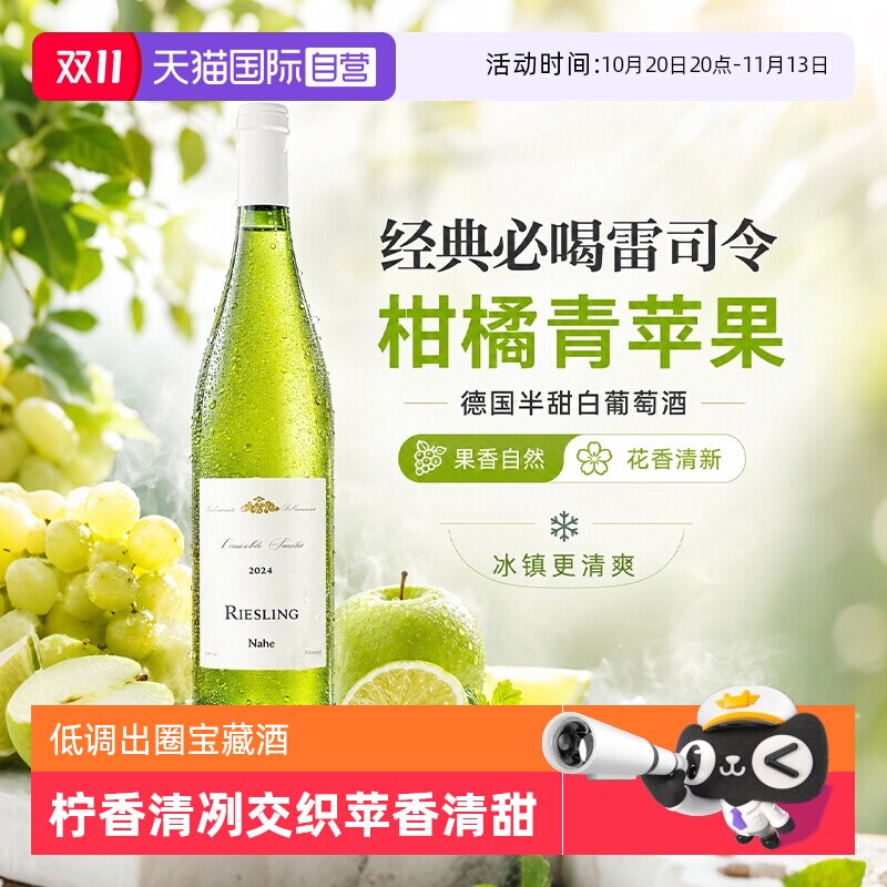 【自营】小众黑马！德国进口雷司令半甜白葡萄酒riesling低度微醺