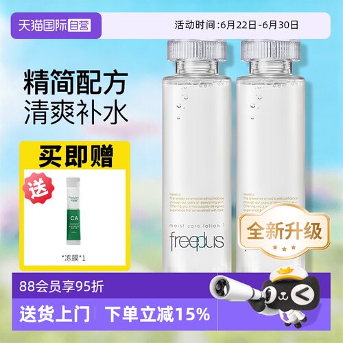 【自营】Freeplus/芙丽芳丝保湿修护化妆水爽肤水补水滋润柔润水