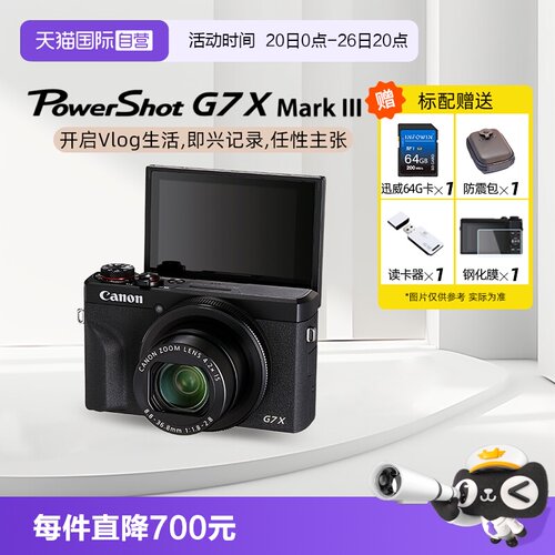 自营佳能G7X31英寸CMOS数码相机