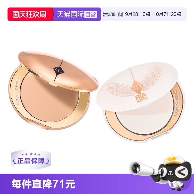 【自营】【下拉淘金币优惠】CT/夏洛特蒂铂丽柔焦蜜粉白月光
