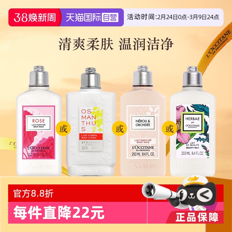 【自营】欧舒丹滋润肌肤保湿补水 250ml玫瑰月桂橙花润肤露身体乳