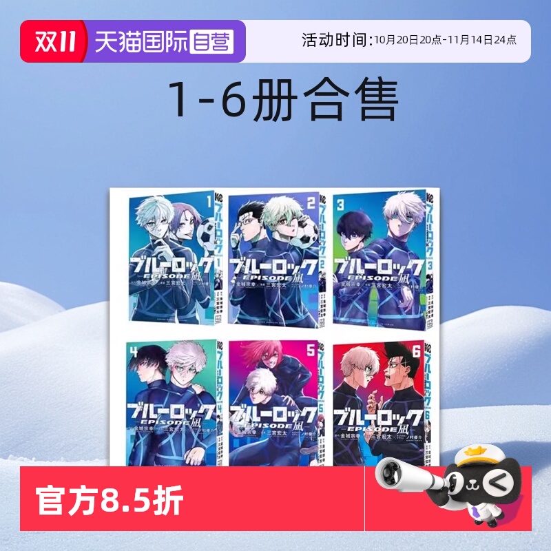 【自营】蓝色监狱 BLUE LOCK 凪外传 漫画 1-7 ブルーロック―EPISODE 凪 日文原版