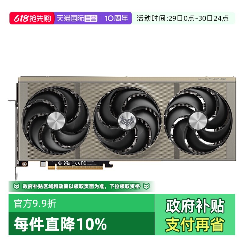 【自营】蓝宝石AMD RX9060/9070XT/GRE 台式电