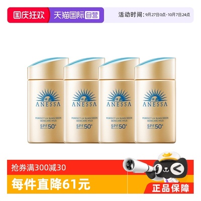 【自营】【下拉详情领优惠】安热沙安耐晒防晒霜金瓶60ml*4防水汗