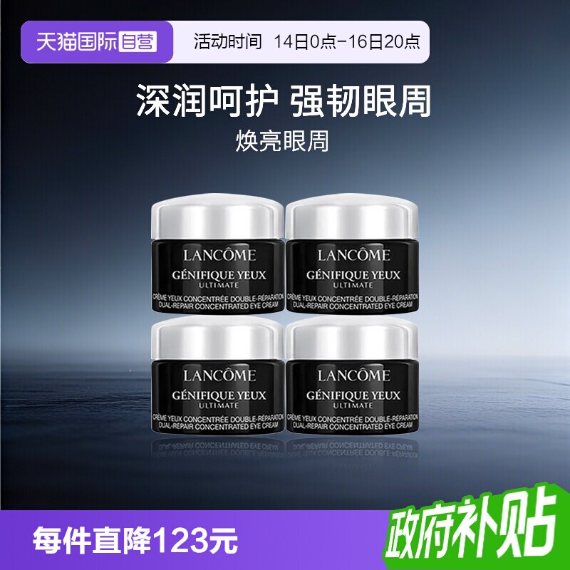 Lancome/兰蔻小黑瓶发光瓶眼霜图片