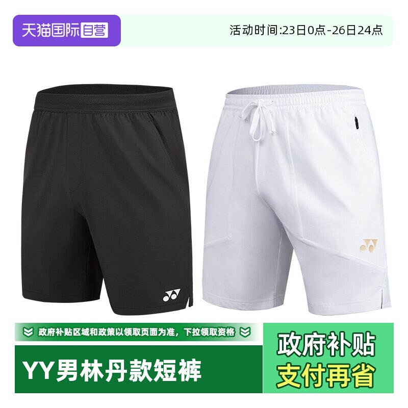 【自营】YONEX尤尼克斯国羽队服款短裤干爽柔顺林丹同款运动短裤