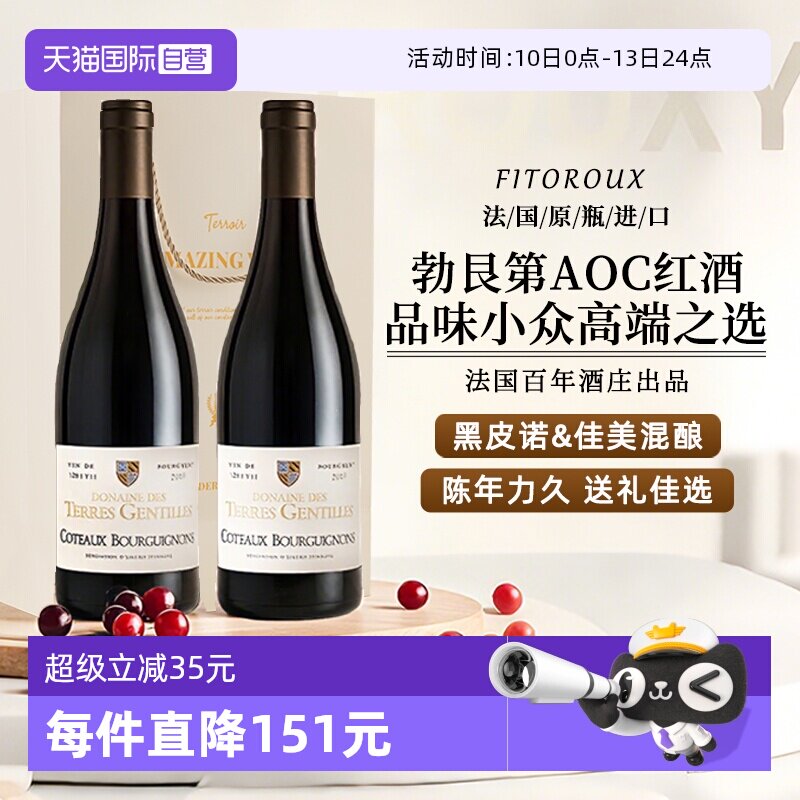 【自营】法国进口勃艮第丘AOC红酒正品黑皮诺干红葡萄酒高档礼盒