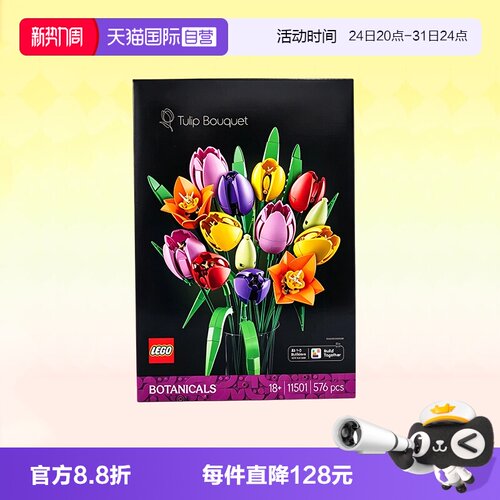 乐高积木植物11501郁金香花束