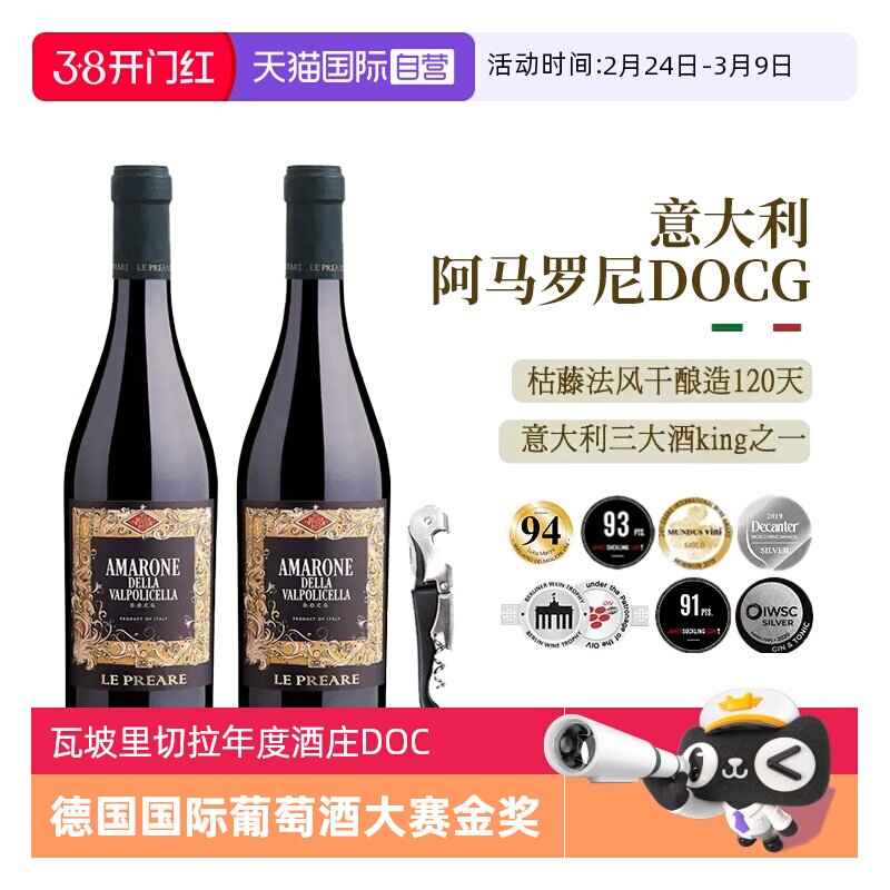 【自营】意大利进口红酒DOCG阿玛罗尼干红葡萄酒正品高档礼盒装