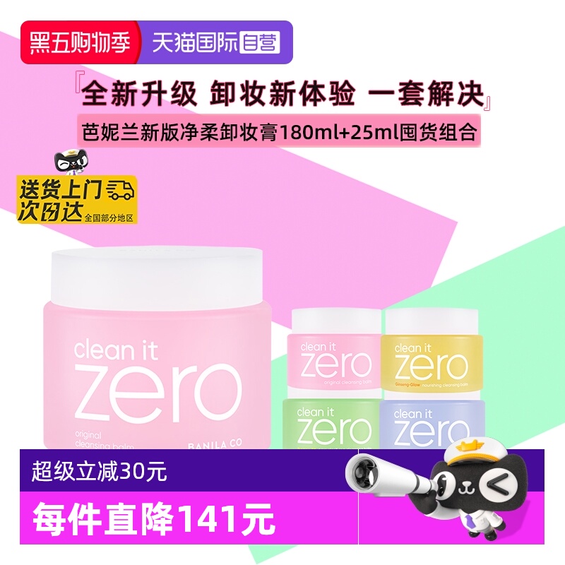 芭妮兰脸部净柔卸妆膏180ml+25ml