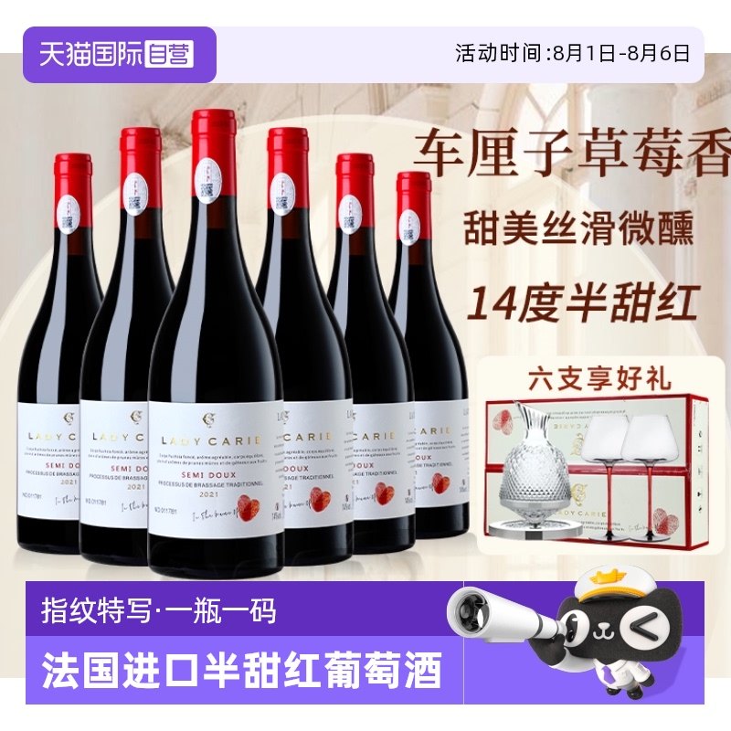 【自营】法国进口赤霞珠干红葡萄酒红酒整箱正品14度半甜红礼盒装_虎窝淘