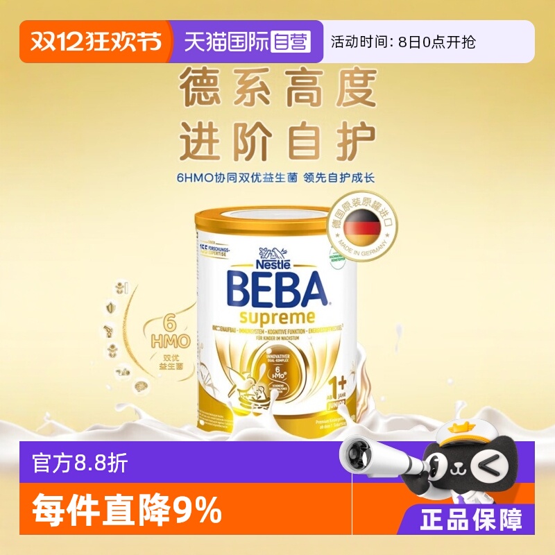 自营1+段800奶粉BEBA罐装进口