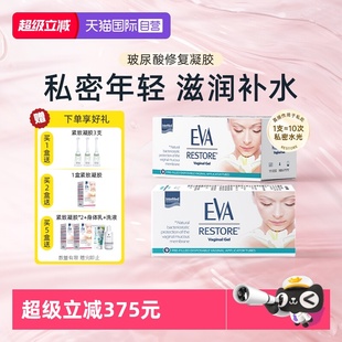 希腊EVA玻尿酸修复凝胶女性水嫩干涩保养滋润2盒 自营