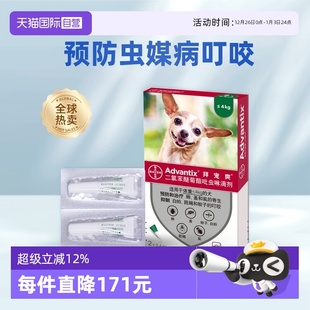 2支 德国拜耳拜宠爽≤4kg犬用体外驱虫药0.4ml 自营
