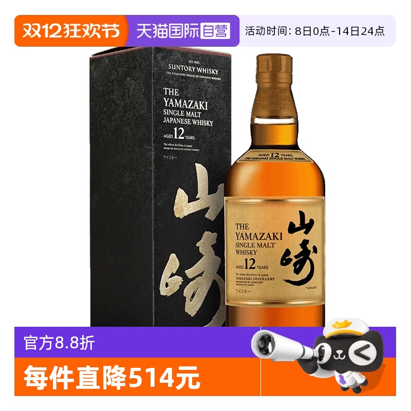 【自营】日本进口山崎12年单一麦芽威士忌700ml三得利洋酒正品