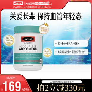 Swisse深海魚油軟膠囊正品 omega3成人養護老年人正品 魚油 自營