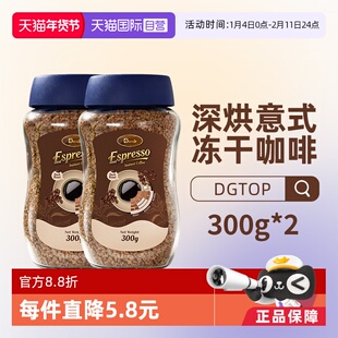 【自营】DGTOP越南进口迪极澳深度烘焙速溶冻干黑咖啡300g*2瓶装