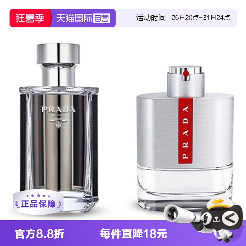 【自营】Prada/普拉达红月号/午夜男士淡香水50/100ml